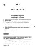 Практический курс управления переменами. Шедевры китайской мудрости — фото, картинка — 58