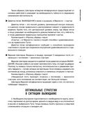 Практический курс управления переменами. Шедевры китайской мудрости — фото, картинка — 62
