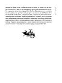 Практический курс управления переменами. Шедевры китайской мудрости — фото, картинка — 66