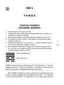 Практический курс управления переменами. Шедевры китайской мудрости — фото, картинка — 68