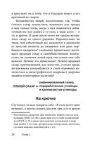 Полезный сахар, вредный сахар — фото, картинка — 19