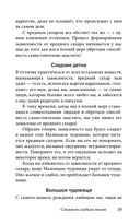 Полезный сахар, вредный сахар — фото, картинка — 24