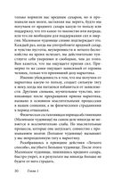 Полезный сахар, вредный сахар — фото, картинка — 25