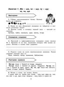 Русский язык. Повторяем изученное во 2 классе. 2-3 класс — фото, картинка — 3