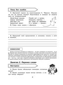 Русский язык. Повторяем изученное во 2 классе. 2-3 класс — фото, картинка — 4