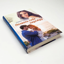 Позволь себе надежду — фото, картинка — 1