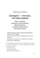 Anti-Time-менеджмент — фото, картинка — 9