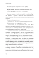 Anti-Time-менеджмент — фото, картинка — 10