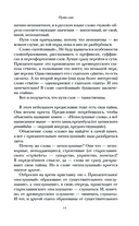 Непослушные слова — фото, картинка — 10