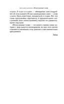 Непослушные слова — фото, картинка — 11