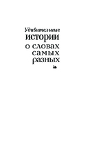 Непослушные слова — фото, картинка — 12