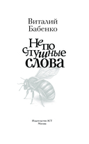 Непослушные слова — фото, картинка — 2