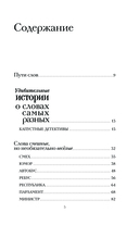 Непослушные слова — фото, картинка — 4