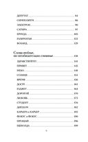 Непослушные слова — фото, картинка — 5