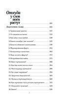 Непослушные слова — фото, картинка — 6