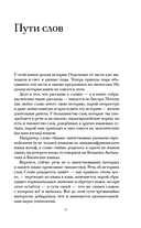 Непослушные слова — фото, картинка — 8