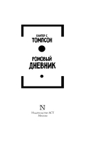 Ромовый дневник — фото, картинка — 3