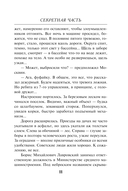 Секретная часть — фото, картинка — 10