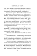 Секретная часть — фото, картинка — 12