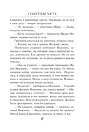 Секретная часть — фото, картинка — 16