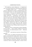 Секретная часть — фото, картинка — 18