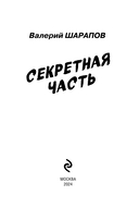 Секретная часть — фото, картинка — 2