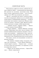 Секретная часть — фото, картинка — 6