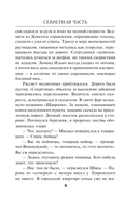Секретная часть — фото, картинка — 8