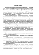 Английский язык. Поурочные планы. 3 класс. Unit 1-2 — фото, картинка — 3