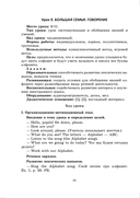 Английский язык. Поурочные планы. 3 класс. Unit 1-2 — фото, картинка — 7