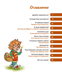 Растения и грибы. Детская энциклопедия — фото, картинка — 3