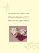 Ажурное вязание крючком. Полный японский справочник — фото, картинка — 3