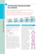 Ажурное вязание крючком. Полный японский справочник — фото, картинка — 14
