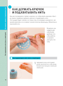 Ажурное вязание крючком. Полный японский справочник — фото, картинка — 16