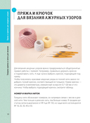 Ажурное вязание крючком. Полный японский справочник — фото, картинка — 10