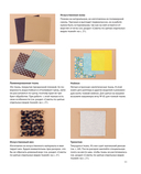 СУМКИ. Японская библия кройки, шитья и отделки. 20 базовых моделей с вариациями на все случаи жизни — фото, картинка — 10