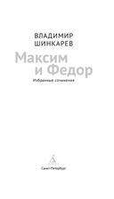 Максим и Федор — фото, картинка — 2