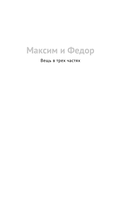 Максим и Федор — фото, картинка — 4