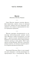 Максим и Федор — фото, картинка — 6