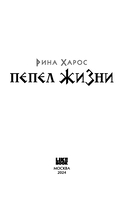 Пепел жизни — фото, картинка — 6