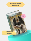 Пепел жизни — фото, картинка — 1