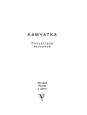 Камчатка. Полуостров вулканов — фото, картинка — 1