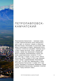 Камчатка. Полуостров вулканов — фото, картинка — 8