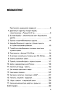 От татей к ворам. История организованной преступности в России — фото, картинка — 3
