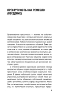 От татей к ворам. История организованной преступности в России — фото, картинка — 4