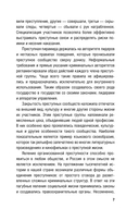 От татей к ворам. История организованной преступности в России — фото, картинка — 6