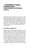 От татей к ворам. История организованной преступности в России — фото, картинка — 8