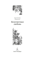 Безответная любовь — фото, картинка — 1