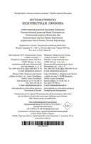 Безответная любовь — фото, картинка — 20