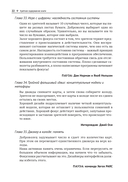 Волшебство и вычисления. Практическое пособие для начинающих фокусников и программистов — фото, картинка — 10